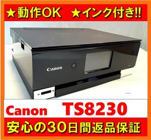 【動作OK／30日間返品保証】　Canon　キャノン　A4インクジェットプリンタ　TS8230　ブラック