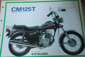 CM125T 販売店用 カタログ 　ホンダ 　ブラック