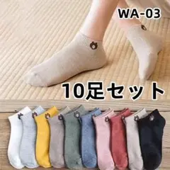 期間限定割引WA03 男女兼用 10足組 ソックス 抗菌 ゴルフ 未使用品6c2