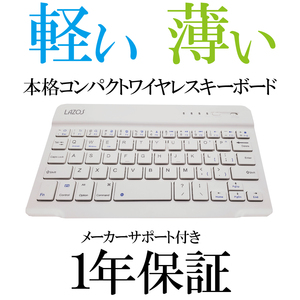 ワイヤレスキーボード キーボード Bluetooth iPad 薄型 スリム 静音 充電 パンタグラフ コンパクト 白