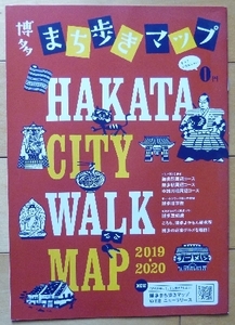 即決★博多 まち歩きマップ★HAKATA CITY WALK MAP★