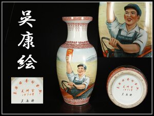 【吉】CB793 唐物 文革時代 景徳鎮名工 呉康絵 大力支援農業 大花瓶 高 45cm 美品 Zn