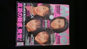 Myojo 1998年10月号　堂本光一　大坂俊介　今井翼　相葉雅紀　SMAP　V6 TOKIO　KinKi Kids　滝沢秀明　松本潤　ポスター　岡田准一　即決