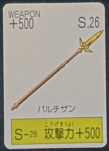 ★甲竜伝説ヴィルガスト ガチャポン ミニカード 『パルチザン』 バンダイ BANDAI 1990年★