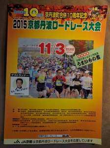 ★新品即決★2015 京都丹波ロードレース大会プログラム★送料185円