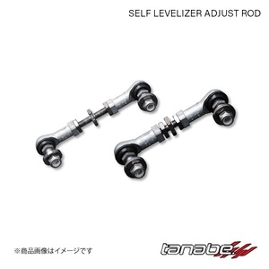 TANABE/タナベ セルフレベライザーアジャストロッド リア スイフト ZC31S SELF LEVELIZER ADJUST ROD SLR75