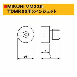 SP武川 タケガワ 00-03-0267 メインジェット #105 ミクニ VM22用 キャブレタ-