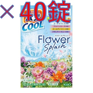 4【花王 バブ クール フラワースプラッシュ 40錠】 薬用 入浴剤 即決 送料無料 12 20 dm2 128