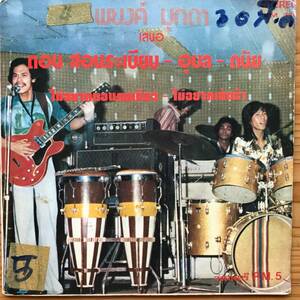 EP Thai「 Don Sornrabiep + PM 5 」タイ Tropical City Bossa Pop Soft Rock Garage 60