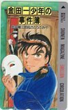 テレカ テレホンカード 金田一少年の事件簿 少年マガジン 5MILLION CIRCULATION SM101-0816