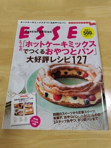 別冊エッセ「ホットケーキミックスでつくるおやつとパン」