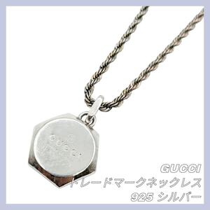 【最終値下げ】現行品 GUCCI グッチ トレードマーク ヘキサゴン ネックレス 925刻印 SV925 シルバー SILVER Gロゴ シンプル 定番 人気