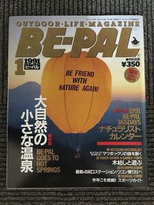 BE-PAL (ビーパル) 1991年1月号 / 大自然の小さな温泉