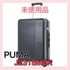 未使用　PUMA　キャリーケース ブラック J2318M-BK