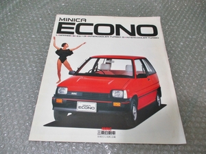 自動車 カタログ 三菱 MITSUBISHI ミニカ エコノ MINICA ECONO 昔の車 旧車 昭和レトロ 当時物 コレクション