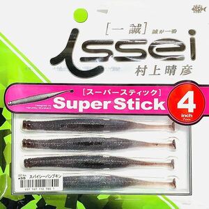 ① スーパースティック 4インチ #35 スパイシーパンプキン 一誠isseiイッセイ Green Cray fish ワーム Super Stick 4inch