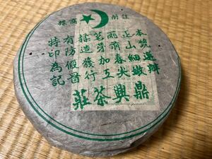 本物 中国珍品陳年普茶 プーアル茶 熟茶 1990年代製　約380g