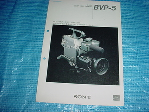 1986年5月　SONY　BVP-5のカタログ