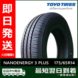 トーヨー 175/65R14 82S NANOENERGY 3 PLUS 新品 夏タイヤ 2本セット 2023-2024年製 「在庫あり」