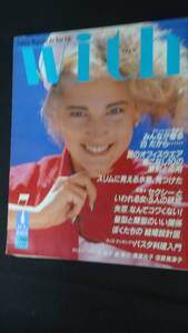 with ウィズ 1985年7月号 no.46 新井素子/岸恵子/とんねるず/戸川純/浅野ゆう子/叶和貴子/藤竜也/他 MS220927-019