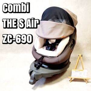 コンビ THE S Air ISOFIX ZC-690 フォルトゥーナブラウン Combi チャイルドシート エッグショック おすすめ 人気