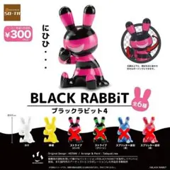 ブラックラビット4 BLACK RABBIT 4 2種 ガチャ