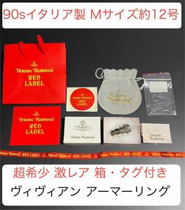 ※SALE即決★激レア90sタグ付き正規品/美品M12号イタリア製プレートなし最初期型Vivienne Westwoodアーマーリング★NANA指輪ナックルリング