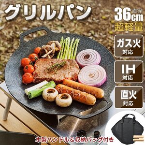 【値上げ対抗セール】送料無料 グリルパン IH キャンプ 鉄板 36cm ガスコンロ 直火 バーベキュー アウトドア 焚き火台 アルミ合金 od613