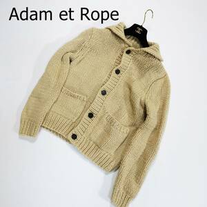 Adam et Rope アダムエロペ ショールカラーカーディガン ざっくりニット サイズ40 L ベージュ ポケット シンプル かわいい あったか 4133