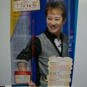 〇月刊TVfan 2014.11 SMAP 中居正広 月刊ナカイの窓 切り抜き