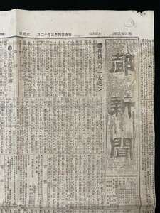 ｊ◆　明治期　新聞　1枚　都新聞　明治24年3月12日号　都新聞の一大進歩　東京湾築港論（二）　鉄道発車時刻表　天気予報/f-AB12