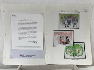 ★【寄附者特典・非売品】日本国際切手展