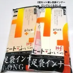 No.4730 ストレッチ足袋インナーロングと踝丈 Mサイズ　東レソフトサーモ