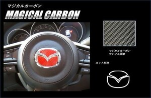 hasepro ハセプロ マジカルカーボン ステアリングエンブレム CX-5 KF2P KF5P KFEP 2017/2～