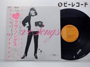 竹内まりや「ラヴ・ソングス」LP（12インチ）/RCA Records(RVL-8047)/シティポップ