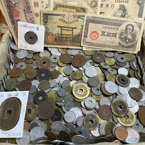 B 1円〜天保通宝 大量古銭 聖徳太子100円札 軍票 旧紙幣 近代古銭 日本銀行券 黄銅貨 青銅貨 古銭まとめ 紙幣まとめ 古銭大量 旧貨幣 