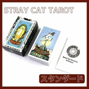 ストレイキャット タロットカード オラクル STRAY CAT TAROT ネコ ねこ 猫 占い 占星術 スピリチュアル