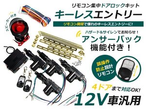 アンサーバック機能付 キーレスエントリー MR-2 SW20 サイレンスピーカー付き 集中ドアロック キット キーレス