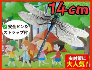 14cm 激安→オニヤンマ トンボ 君　昆虫動物虫除け おにやんま 蜻蛉 模型 家 おもちゃ PVCインテリア　BBQ キャンプお釣りハイキング／1個