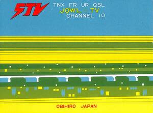 ⑦即決★送料込★BCL★レア★入手困難★希少未使用ベリカード★JOWL-TV★STV・札幌テレビ放送帯広テレビジョン★1960年（★昭和30年代 ）