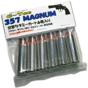 357 MAGNUM 空撃ち用 .357マグナム ダミーカート (6発入)　C-Tec COLT パイソン S&W モデルガンなどに　即♪≫☆