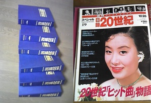 ◆　同梱不可　引き取りも可能 日録20世紀 1901～19４０年スペシャル1～2 含む 60冊セット 講談社 ゆうパック１４０サイズ着払いで発送　◆