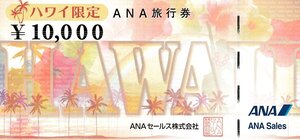 ANA旅行券 ハワイ限定 50000円分 2025年3月31日まで 送料込