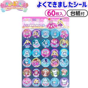 わんだふるぷりきゅあ！ よくできましたシール 60ピース プリキュア シール