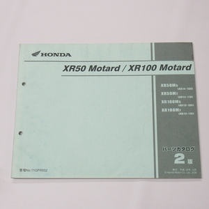 即決2版XR50モタード/XR100モタードAD14/HD13-100/110パーツリスト平成18年12月発行
