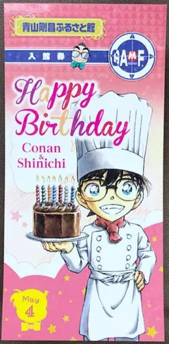 激レア非売品コナン&新一 誕生日 5月4日限定 鳥取 青山剛昌ふるさと館 入館券