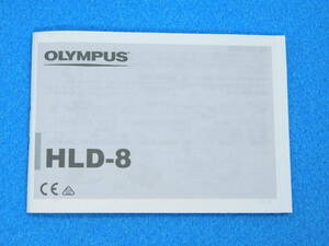 送料無料 OLYMPUS HLD-8 使用説明書 オリンパス