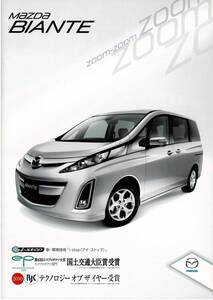 MAZDA 　ビアンテ　カタログ　2010年1月　