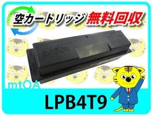 エプソン用 リサイクルトナーカートリッジ LPB4T9 再生品