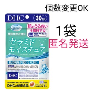 匿名発送　DHC　セラミドモイスチュア30日分×1袋　個数変更可ｙ★